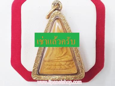 TN25472 จี้พระสมเด็จนางพญา วัดบวร ปี 40 / TN25472